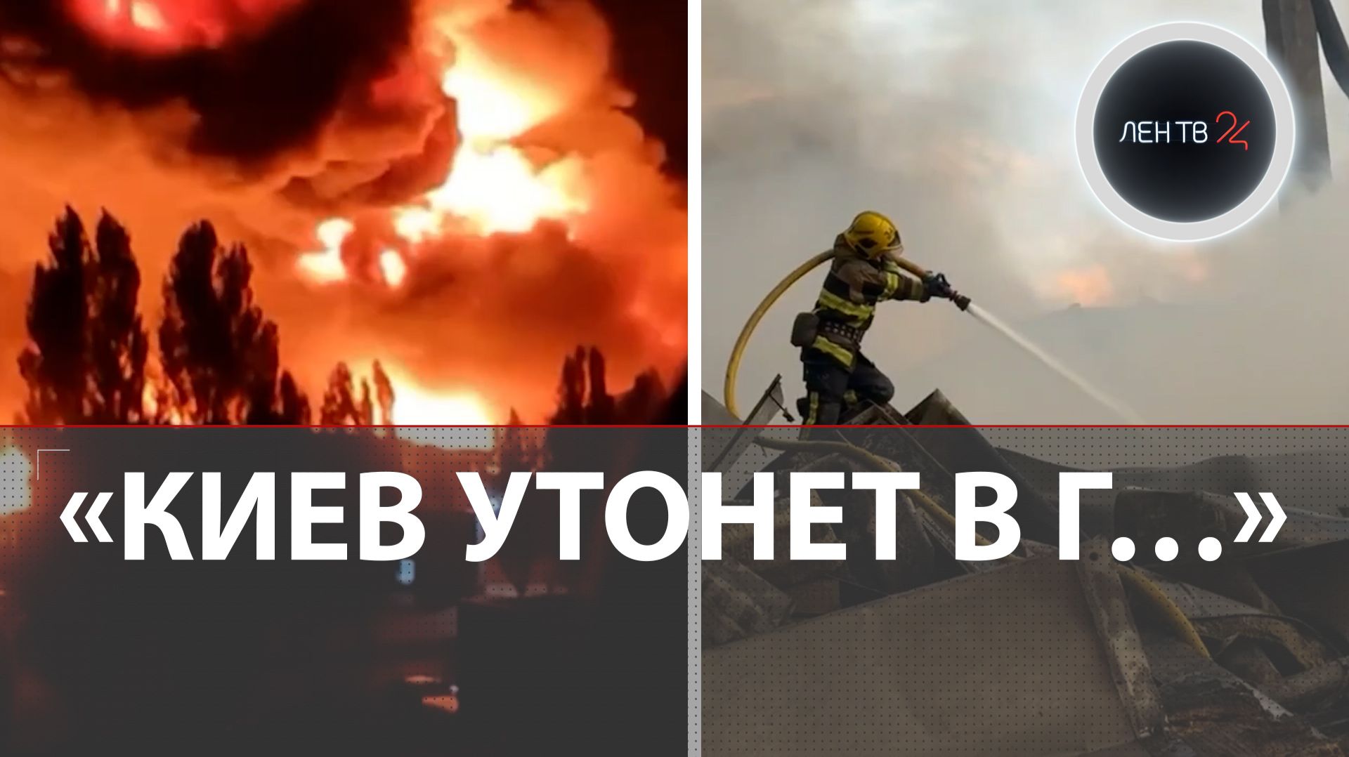 Ущерб после атаки ВС РФ на Киев 05.08 | Украина боится зимы | Удары по сухогрузам в Одессе