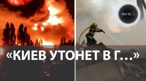 Ущерб после атаки ВС РФ на Киев 05.08 | Украина боится зимы | Удары по сухогрузам в Одессе