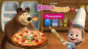 Грибная для панды. Маша и медведь пиццерия