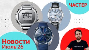 Новое кольцо, новые Rotocall, новые Campanola / Анонсы Casio, Seiko и Citizen