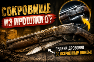 Сокровище под землёй? Восстановление редкого ружья со встроенным ножом!