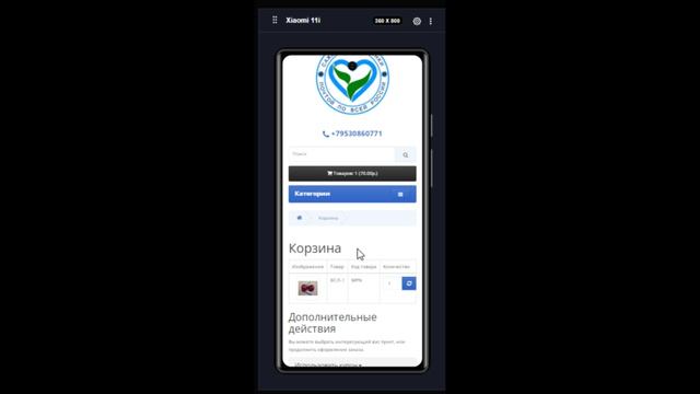 Наш каталог на экранах мобильных телефонов