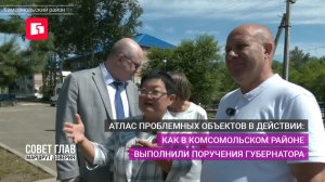 Атлас проблемных объектов в действии: как в Комсомольском районе выполнили поручения губернатора.