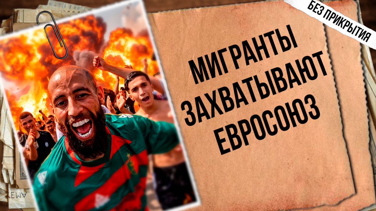Испания погрузилась в хаос!  Тысячи мигрантов в Сеуте  Лазейки в законах ЕС