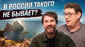 Они думали, что это Перу… но это был Байкал | Геогессер, отзывы, Skyeng