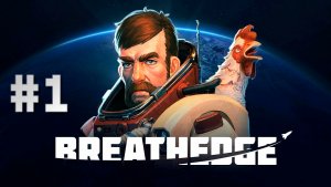 Breathedge #1. Начинаем тупить в космосе.