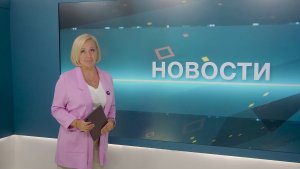 Новости 05.08.2026
