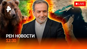 Выжившие в тайге / Иран открывает пролив? / Бунт водителей / РЕН Новости 12:30, 06.08.2026