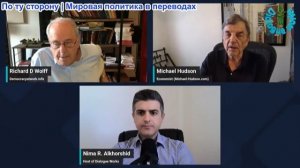 Нима Альхоршид - Ричард Вольфф и Майкл Хадсон: Иран вскрыл блеф Трампа, оставив Вашингтон без резуль