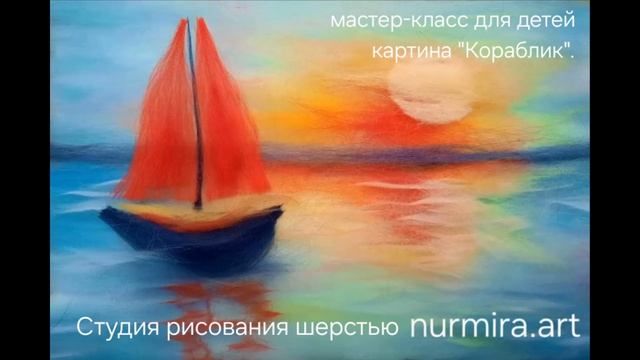 Картина шерстью для рисования с детьми 