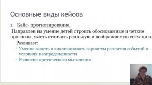 Кейс-метод