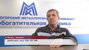 Время местное. Эфир: 06-08-2026 - Лучший рационализатор ММК