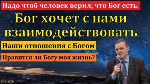 Бог хочет с нами... 🙏♥️ Проповедь МСЦ ЕХБ