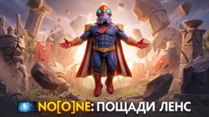 LenS: НУН ПОЖАЛЕЛ ЧТО ВЗЯЛ ЭТОГО ГЕРОЯ ПРОТИВ МЕНЯ
