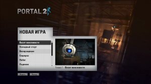 Portal 2 Прохождения