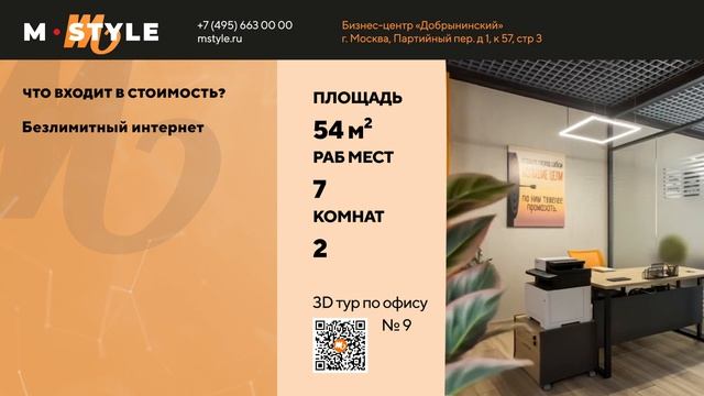 Аренда офиса в Москве класса В/В+: Бизнес центр Добрынинский, офис 9-54м