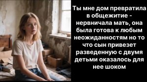 Аудио рассказы |Не дом а общежитие |Аудио рассказы|Аудиокниги слушать онлайн|Жизненные истории