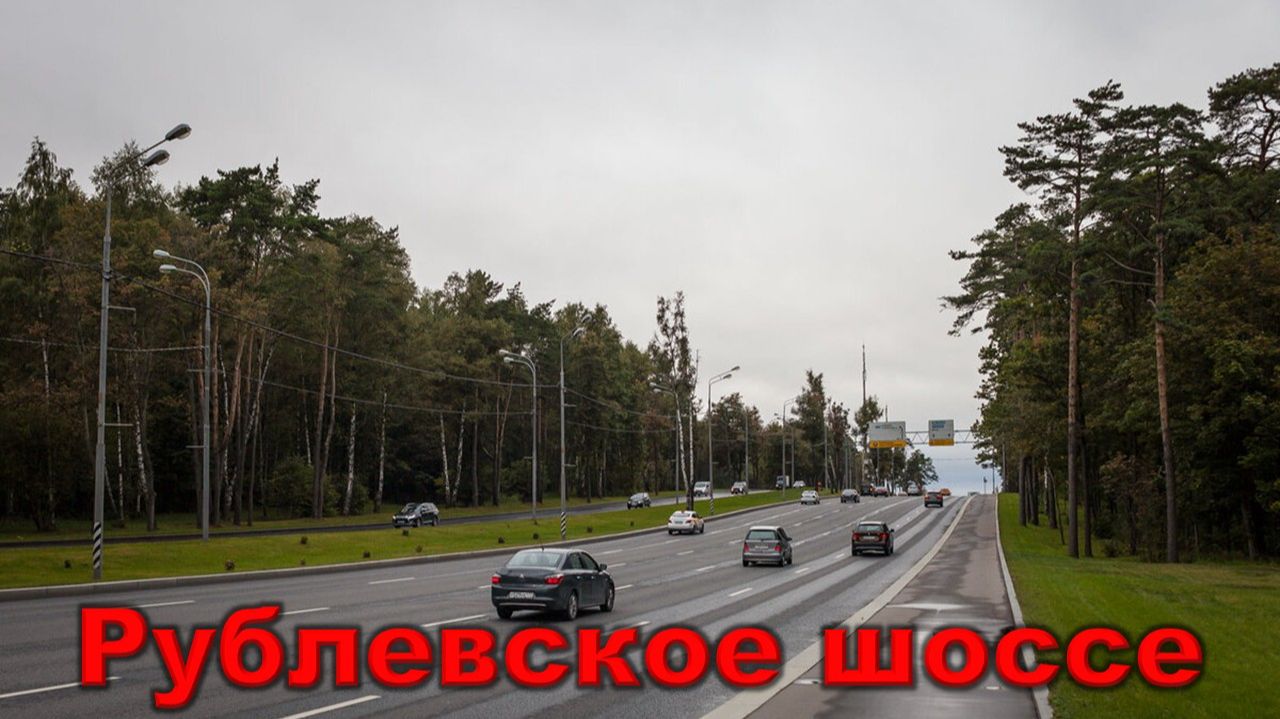 группа Колыма - Рублевское шоссе