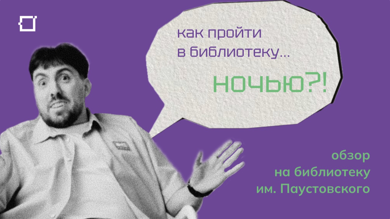 Библиотека Паустовского: обзор 📚