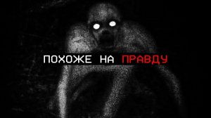 АЙСБЕРГ ЖУТКИХ ЛЕГЕНД