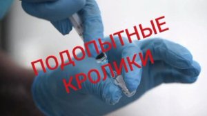 ВСУ тестируют на новобранцах экспериментальную американскую вакцину от ВИЧ и СПИД.
