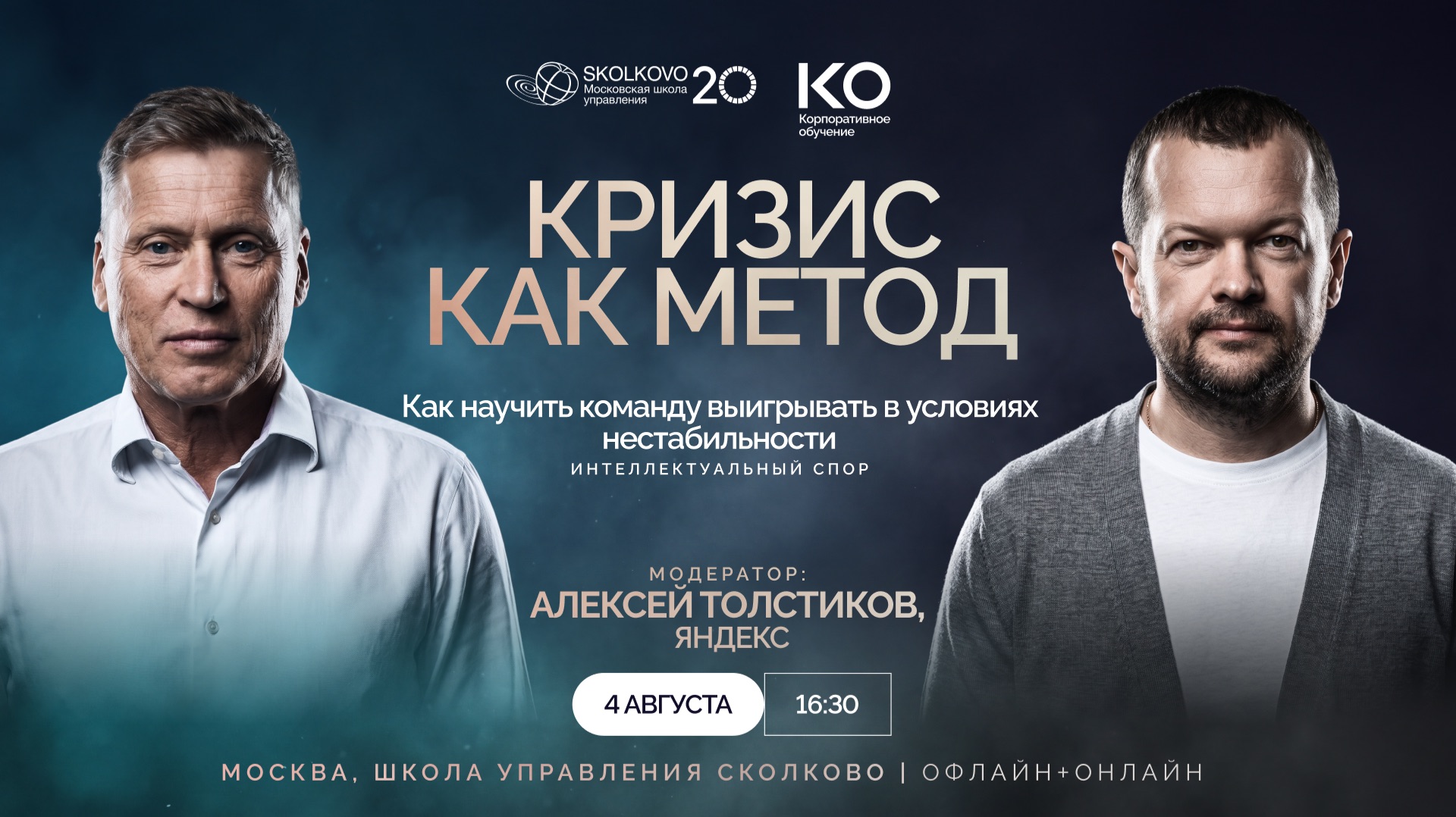 Кризис как метод: как научить команду выигрывать в условиях нестабильности