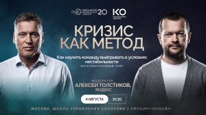 Кризис как метод: как научить команду выигрывать в условиях нестабильности