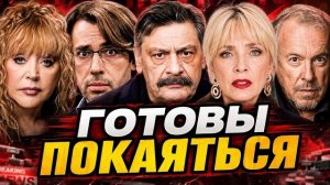 ГОТОВЫ ПОКАЯТЬСЯ?! УЕХАВШИЕ ЗВЁЗДЫ ИНОАГЕНТЫ ОКАЗАЛИСЬ НА ДНЕ!