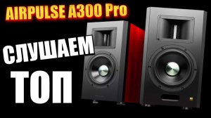 AIRPULSE A300 PRO – Стоит ли верить блогерам? Купил и протестировал! (RomaDVD)