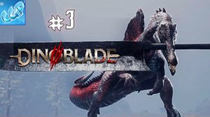 Dinoblade ► Финальный босс! Прохождение игры - 3