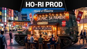 ЕГО ВЫВОДЯТ ИЗ ИГРЫ Ho-Ri Production в War Thunder