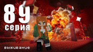 Добываю незерит. Серия 89. Выживание в Minecraft.