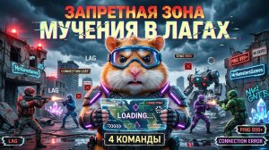 22:00 MSK Запретная зона | Мучения в лагах | Doomsday Last Survivors
