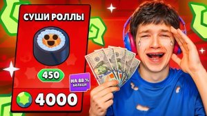 БРАВЛ СТАРС ЗАБРАЛ ВСЕ МОИ ДЕНЬГИ 😭🙏