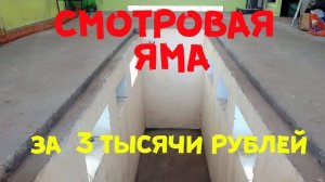 Ремонт гаража от А до Я своими руками Бюджетная смотровая яма с размерами