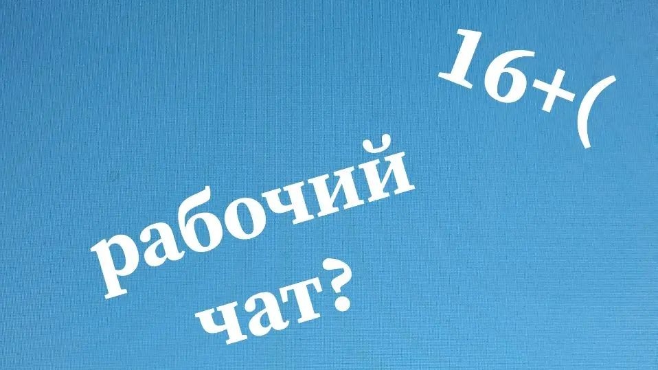 Work Chat рабочий чат первая игра в роблоксе