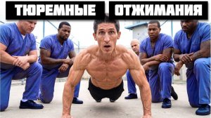 ЭТА ТЕХНИКА ОТЖИМАНИИ МЕНЯЕТ ВСЕ  Джефф Кавальер