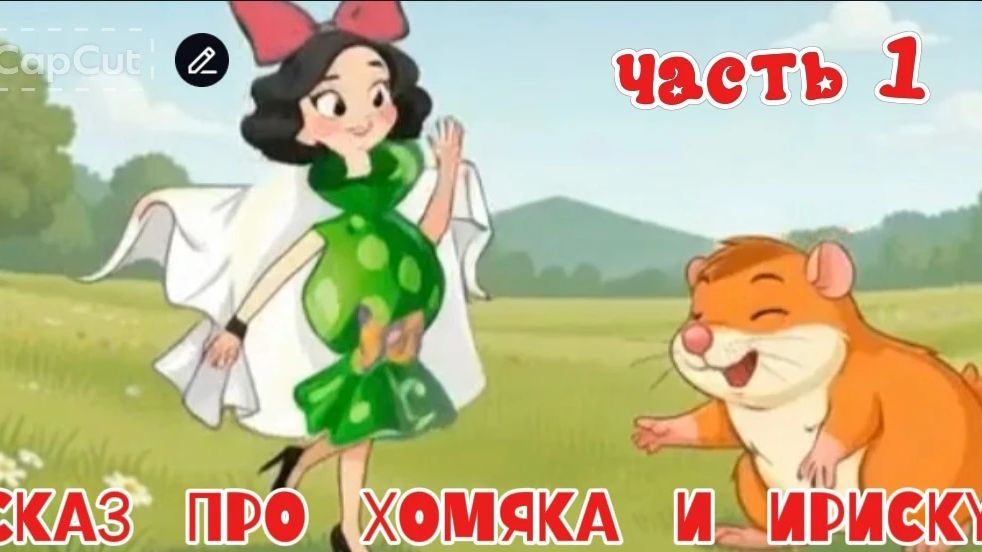 Кира Мил. Мини-мульт 