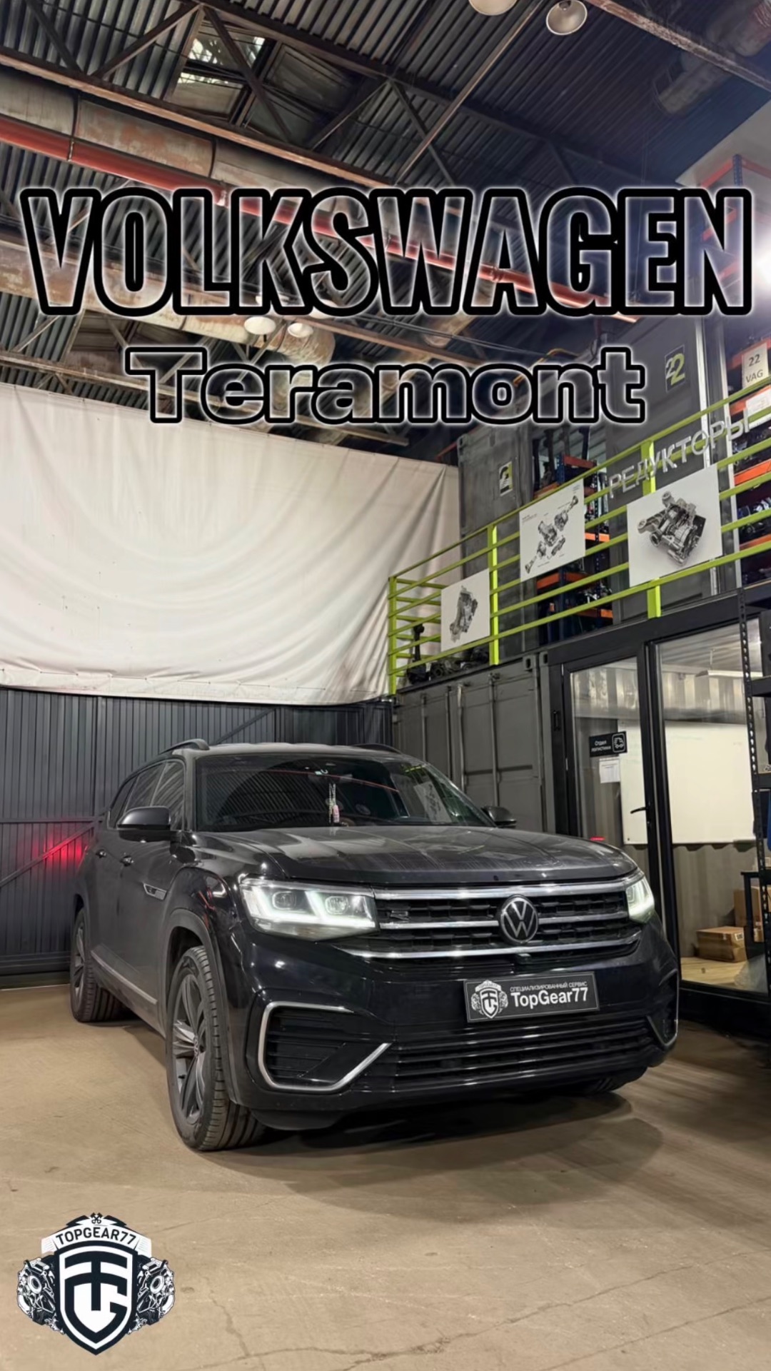 Установка заднего редуктора на автомобиле Volkswagen Teramont I=1.59