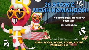 !МЕЙН РАН!💫 /ДОШЛИ ДО 30 ЭТАЖА?!🎯\ //Мир Денди\\ [ИГРАЮ ЗА СПРАУТА🍓!!!]