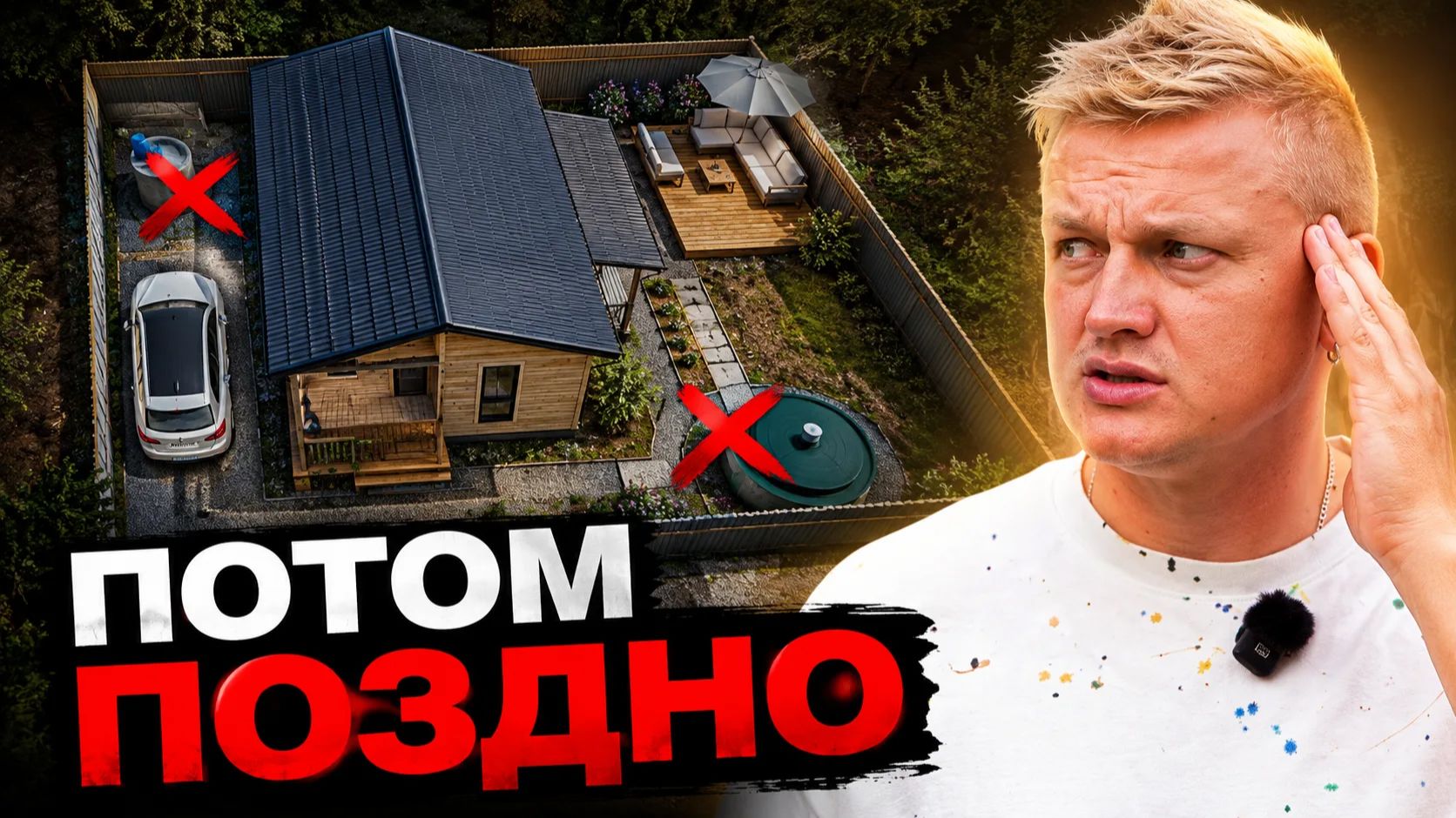 Купили участок до 5 соток? Спланируйте это до начала строительства дома