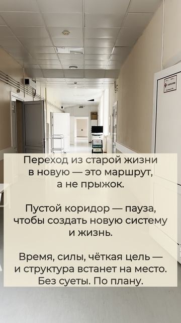 Переход от старого к новому. Создаем новый маршрут Трансформация. Саморазвитие.