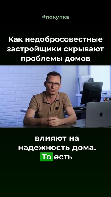 Как недобросовестные застройщики скрывают проблемы #покупка #гарантии #строительство