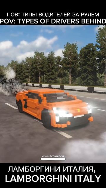 Пов водители за рулем: #gaming #sandbox #teardown #car #edit #shorts