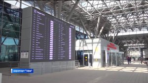 В Уфе отменены и задержаны десятки авиарейсов из-за ракетной и беспилотной опасностей