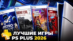 Лучшие игры в PS PLUS прямо сейчас для PS5 и PS4 / ПС Плюс игры пс5 и пс4