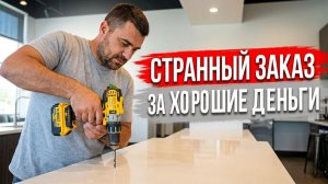 КАК ВЫЖИВАЮТ РУССКОЯЗЫЧНЫЕ НА ЗАГНИВАЮЩЕМ ЗАПАДЕ: Странный Заказ За Хорошие Деньги  Хендимен В США