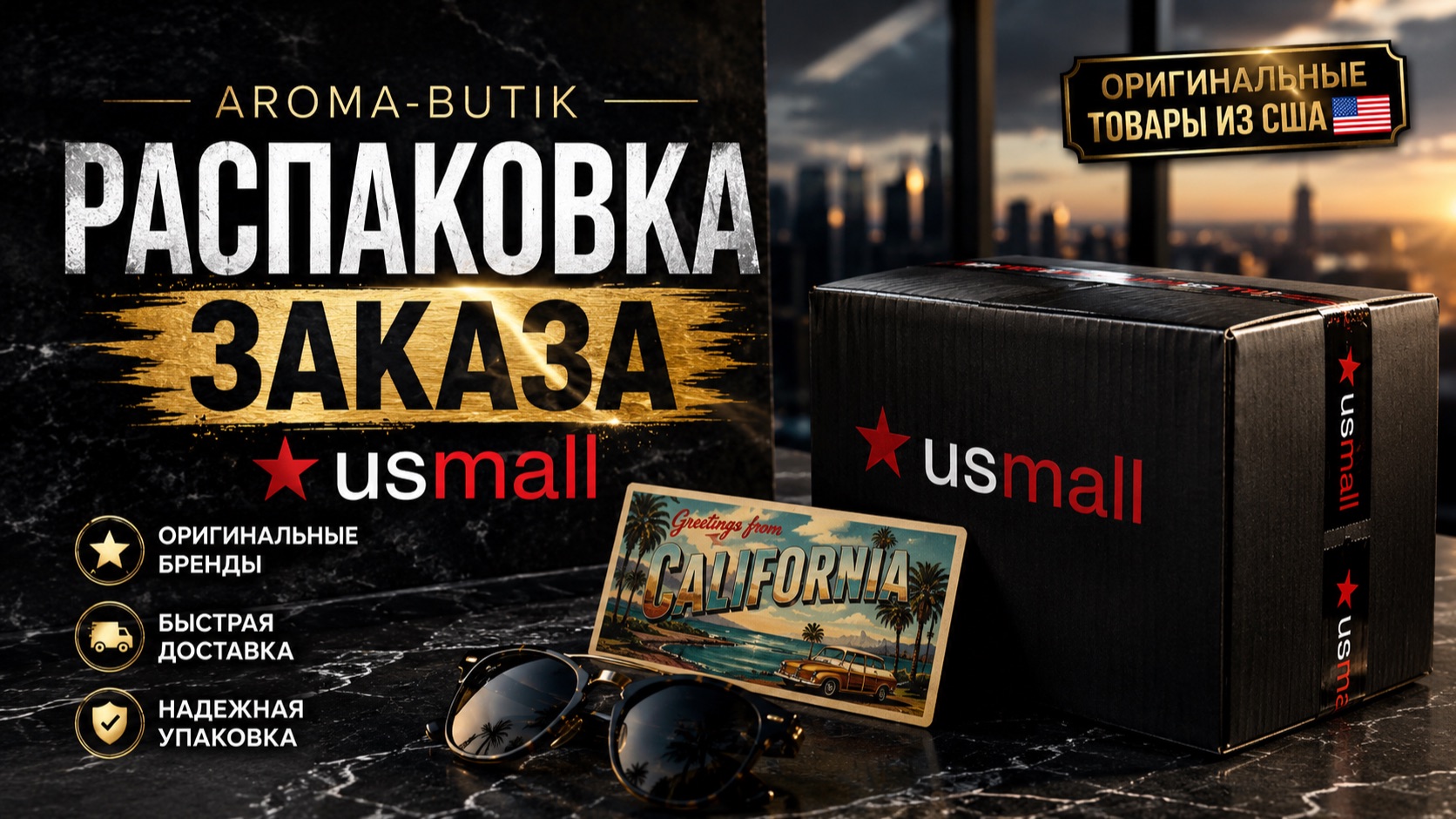 USmall: ЭТО ЛУЧШАЯ ПОСЫЛКА ИЗ США? Распаковка🔥 — РЕАЛЬНО ВЫГОДНО ИЛИ ОБМАН?