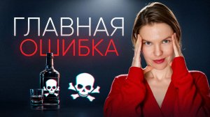 1 год без алкоголя: кризисы, иллюзии и стабилизация состояния