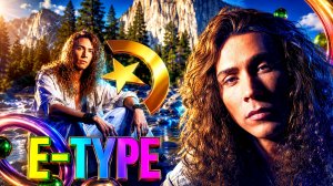 E-Type - Супер Мегамикс (Евродэнс 90-х Диско Микс) Новая Версия